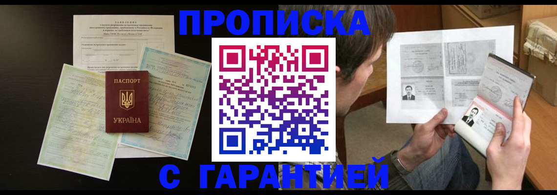 временная прописка в Кисловодске